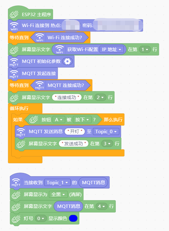 物联网 掌控版 实验二 sIoT及安卓app实现mqtt实验