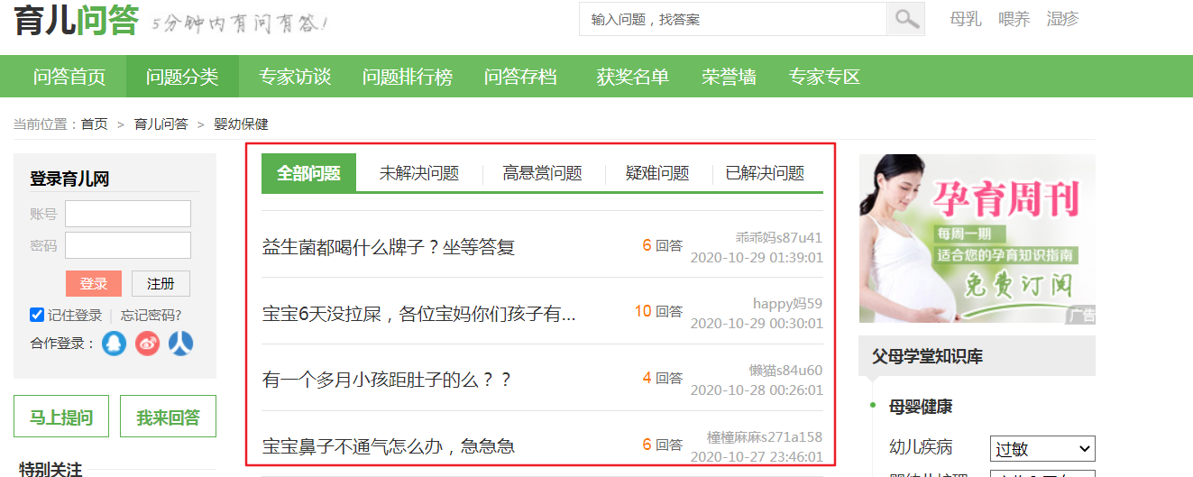 Python 爬虫小课 1-12 宝妈程序媛福利-育儿网问答数据抓取
