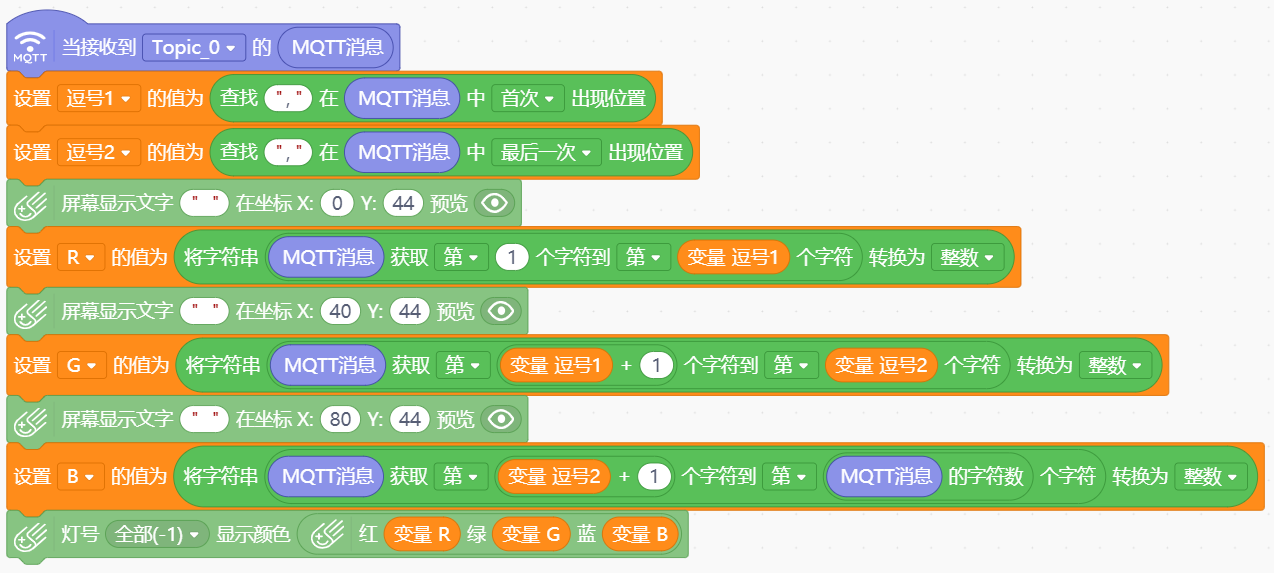 物联网 掌控版 实验二 sIoT及安卓app实现mqtt实验