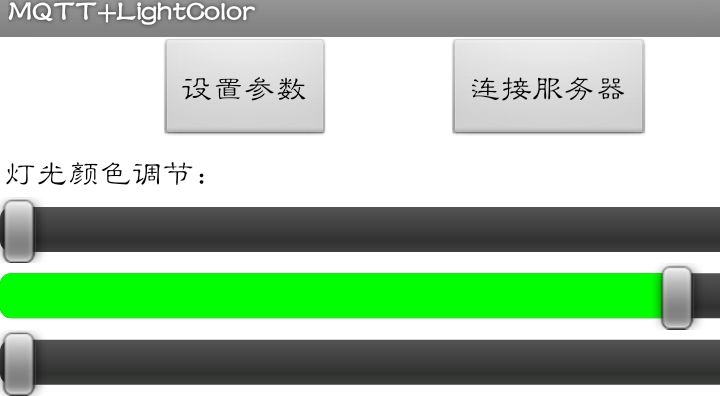 物联网 掌控版 实验二 sIoT及安卓app实现mqtt实验