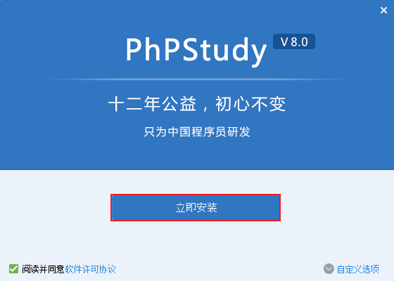 点击 立即安装 即可
