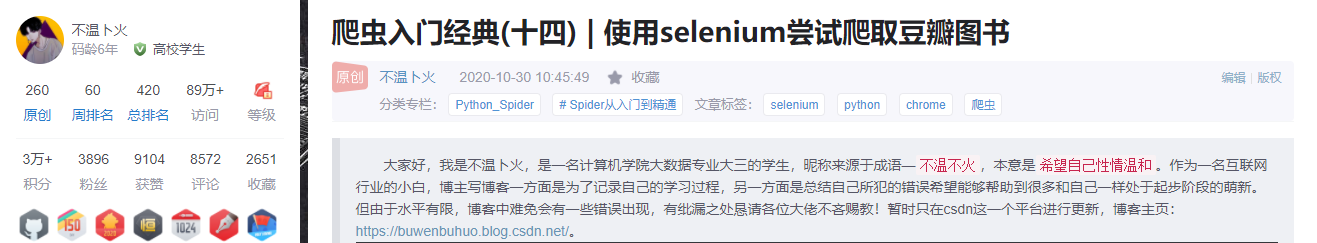 爬虫入门经典(十四) | 使用selenium尝试爬取豆瓣图书