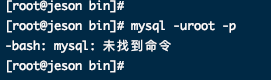  登录阿里云服务器的mysql【”提示：找不到相关命令“】