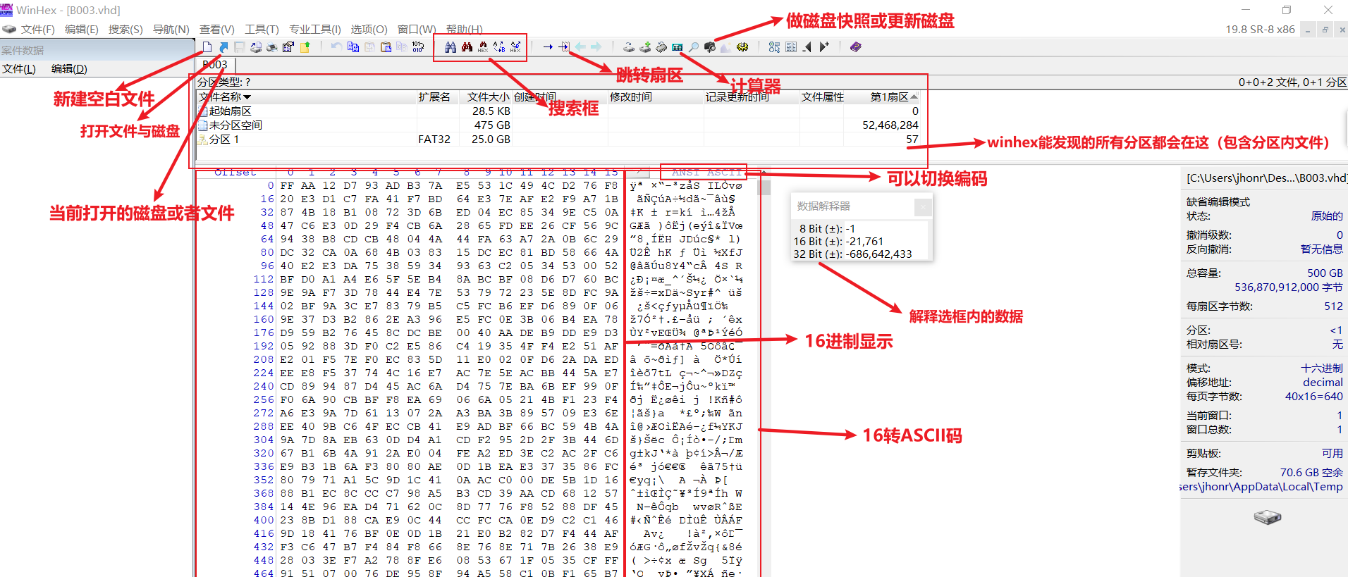 winhex基础教程（更新中）_winhex安装教程CSDN博客