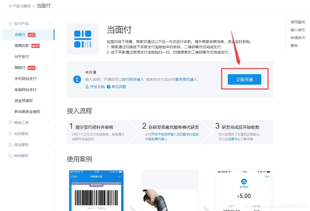 如何申请当面付接口3