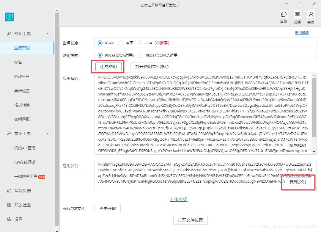 discuz网站接入支付宝当面付5