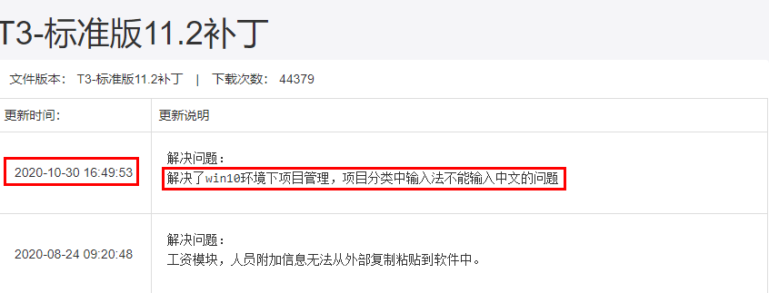 【T3】T3在win10上重大bug补丁更新
