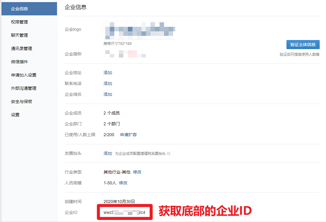 获取底部的企业ID