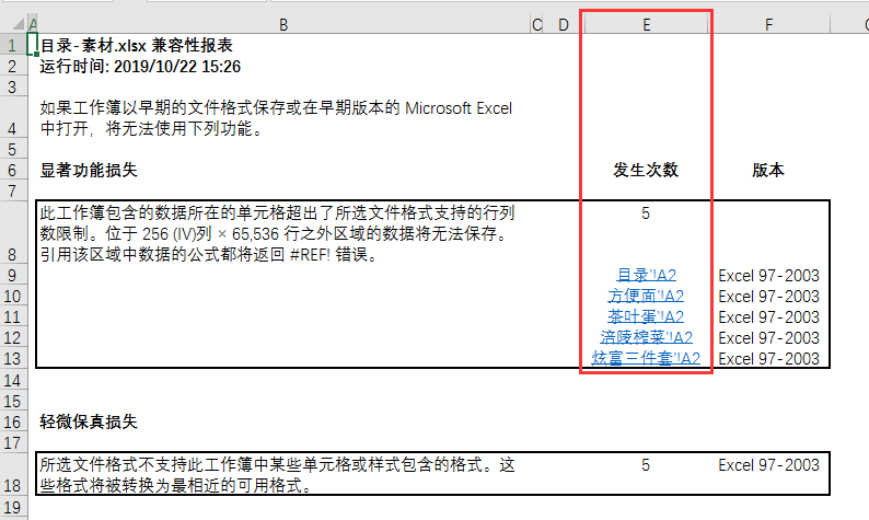 excel：超链接应用，快速生成目录的几个方法