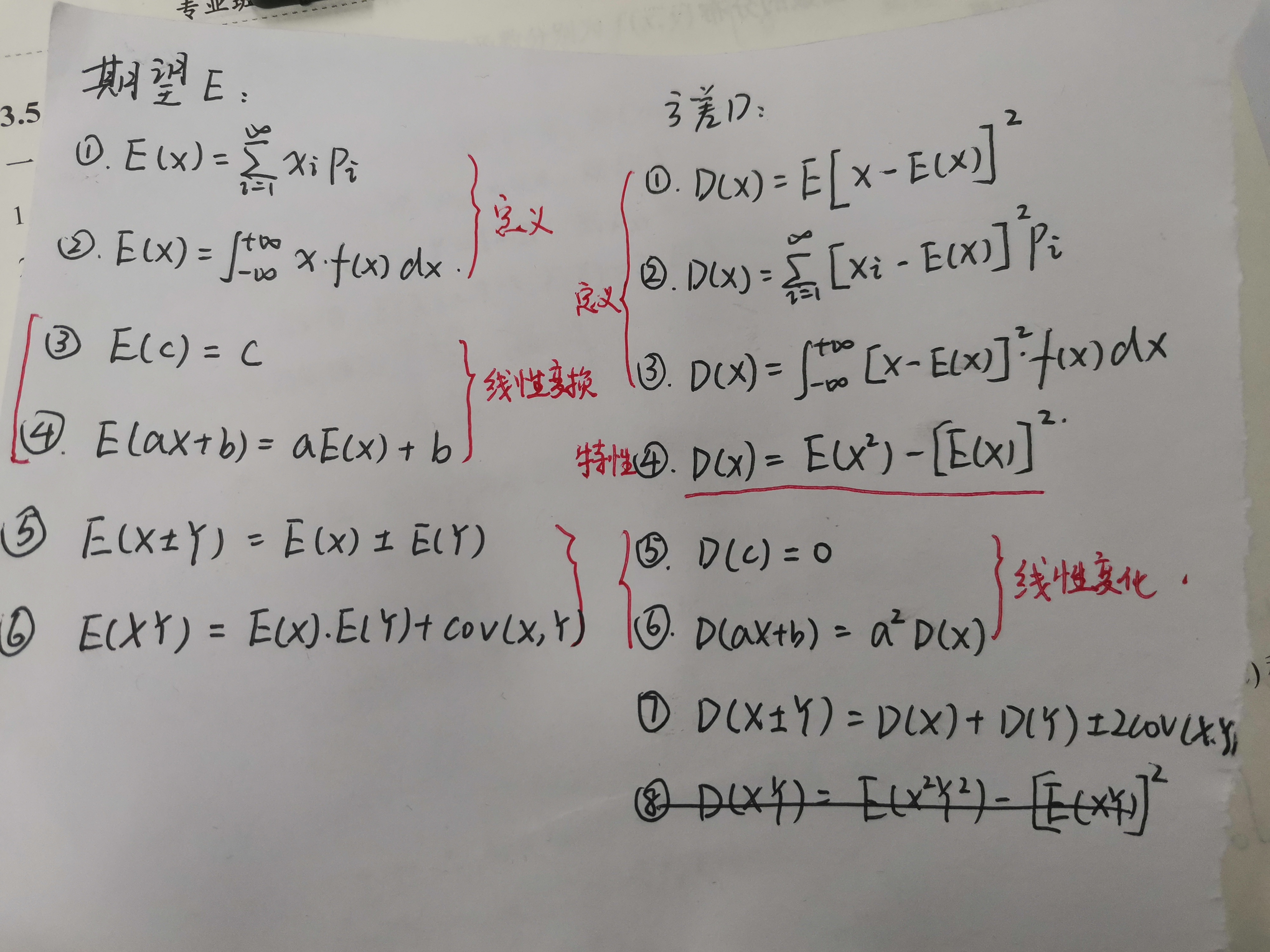 期望,方差,协方差,相关系数性质大全