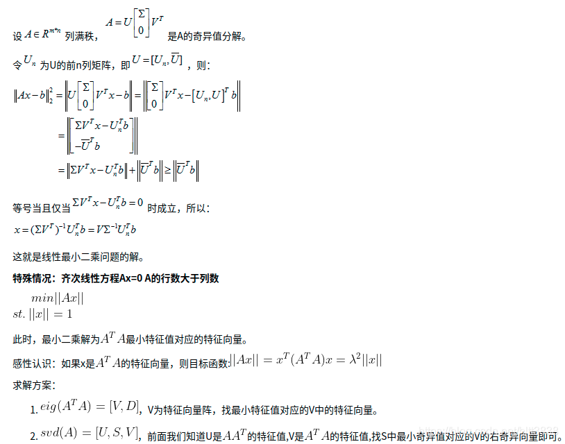 矩阵分解（2）--- 奇异值分解（SVD），AX=b问题