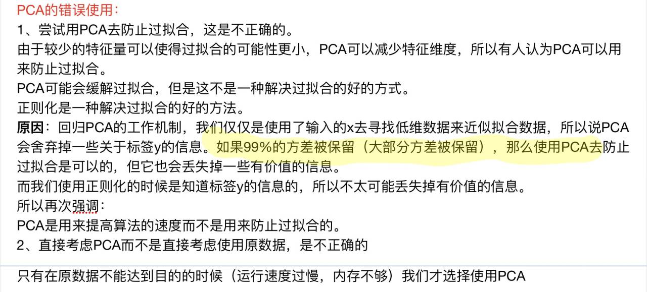 机器学习笔记：PCA的简单理解以及应用建议