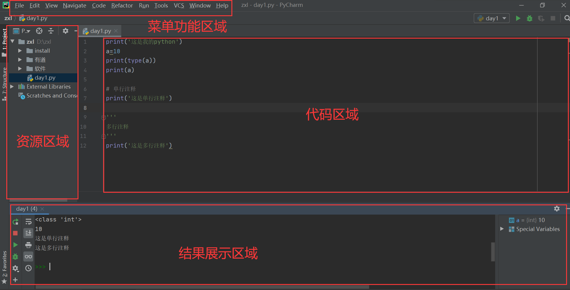 学习之旅1-python 初识