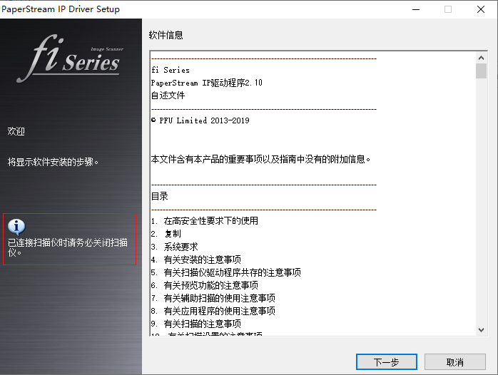 Fujitsu(富士通)扫描仪——fi6130z 无感安装设置_scansnap manager for fi series 1.0.14