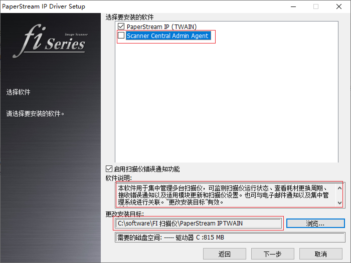 Fujitsu(富士通)扫描仪——fi6130z 无感安装设置_scansnap manager for fi series 1.0.14