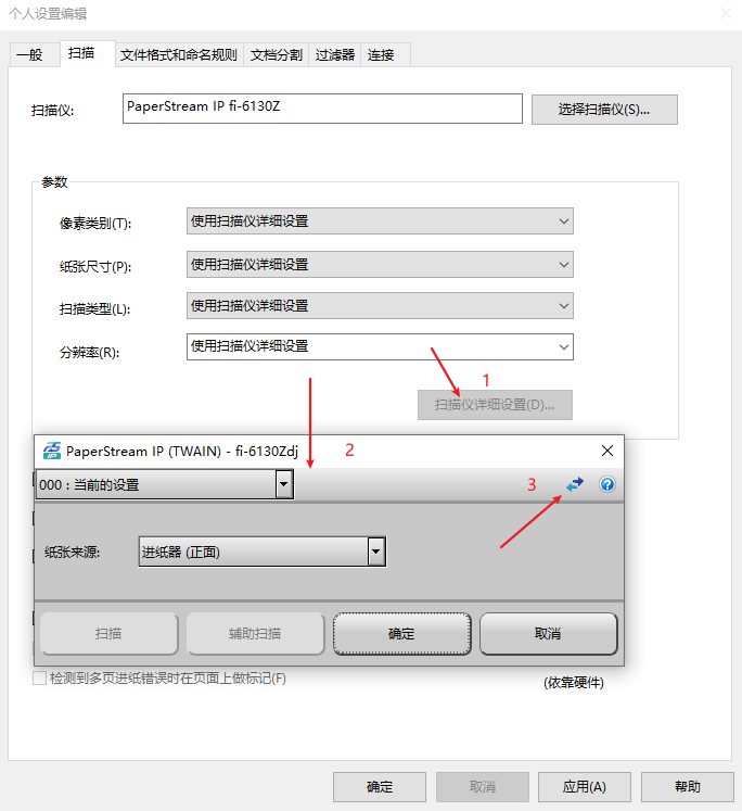 Fujitsu(富士通)扫描仪——fi6130z 无感安装设置_scansnap manager for fi series 1.0.14