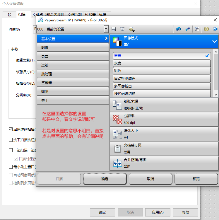 Fujitsu(富士通)扫描仪——fi6130z 无感安装设置_scansnap manager for fi series 1.0.14