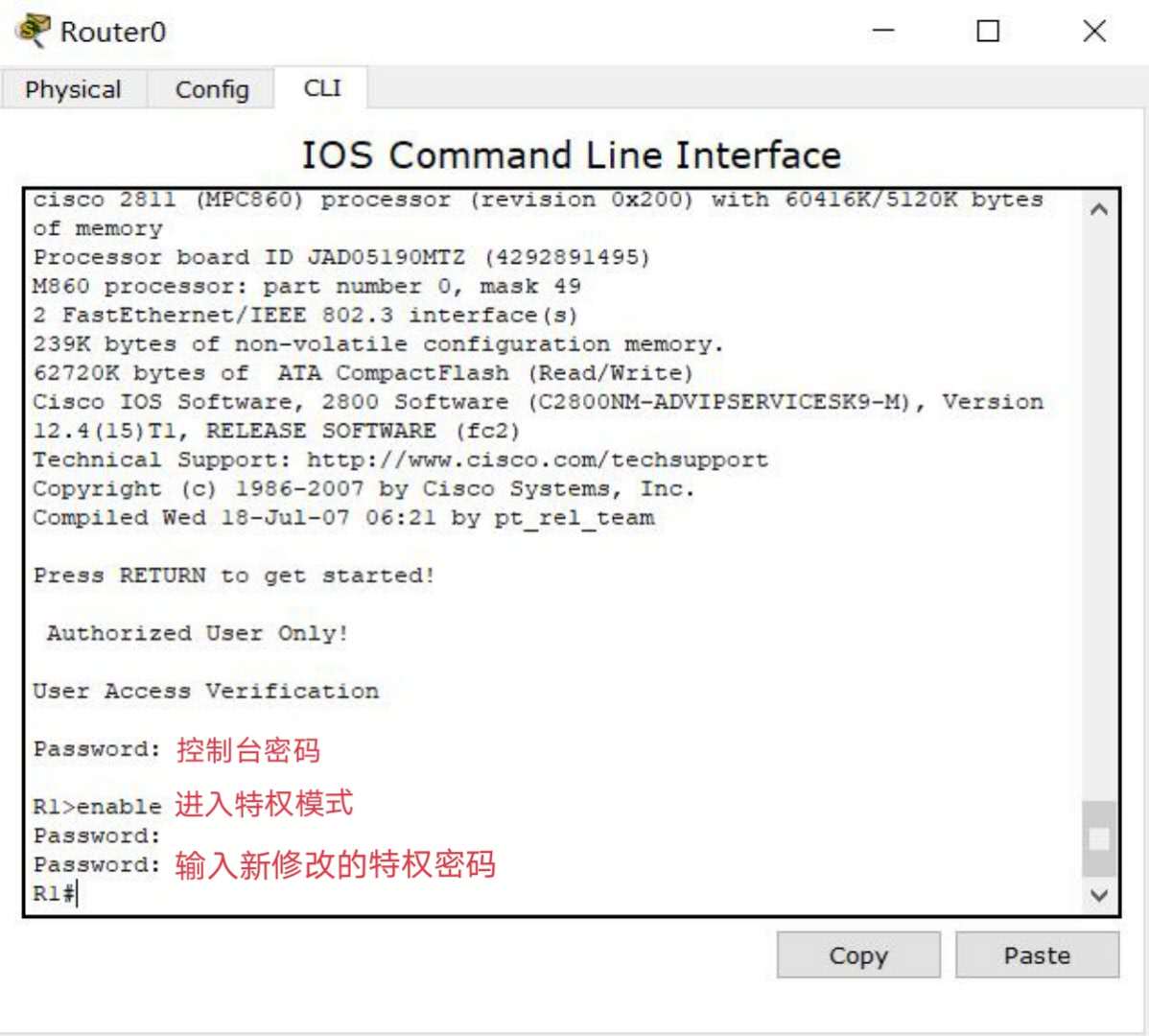 思科路由器修改密码