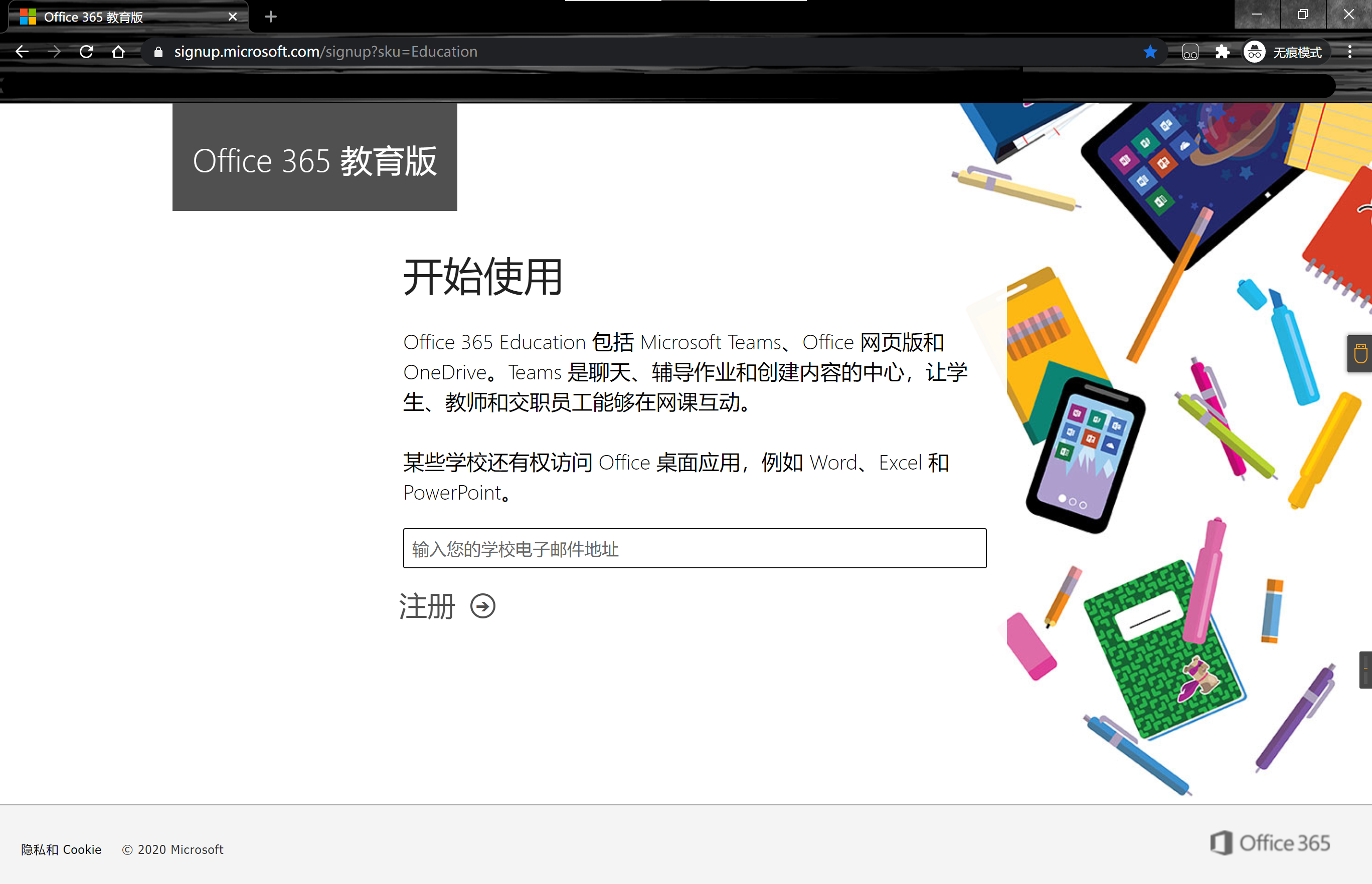 微软教育账户注册 (https://mushiming.com/)  第1张