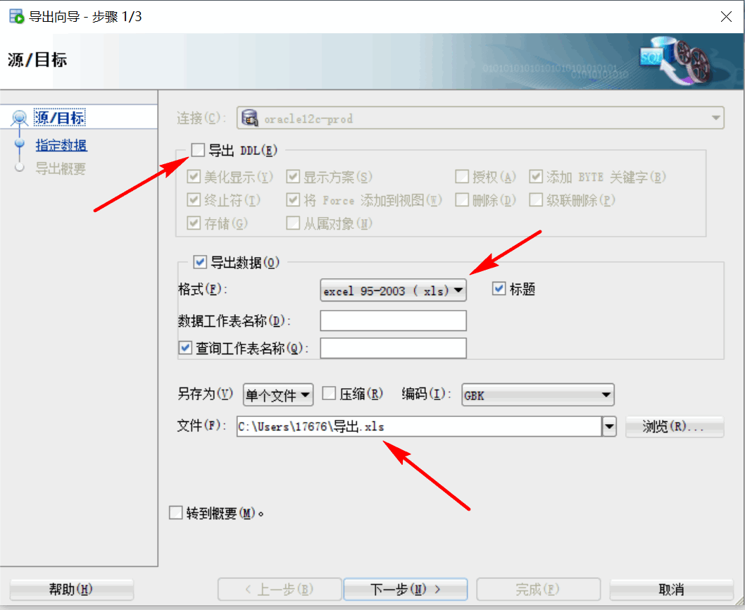 oracle sql developer导出数据到excel_oracle sql分批导出数据至excel-CSDN博客