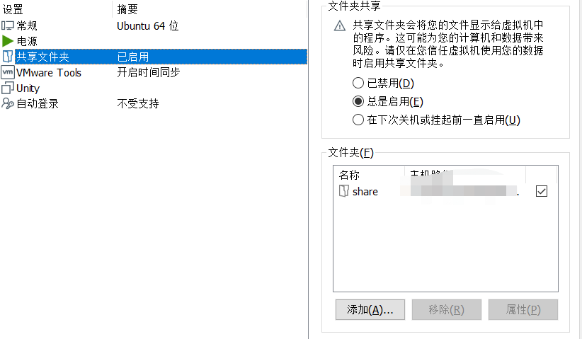 設定與主機共享的資料夾