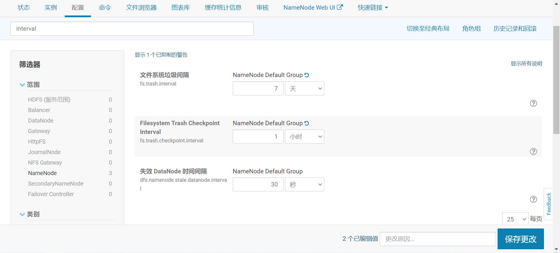 CDH中 HDFS开启回收站_fs.trash.checkpoint.intervalCSDN博客