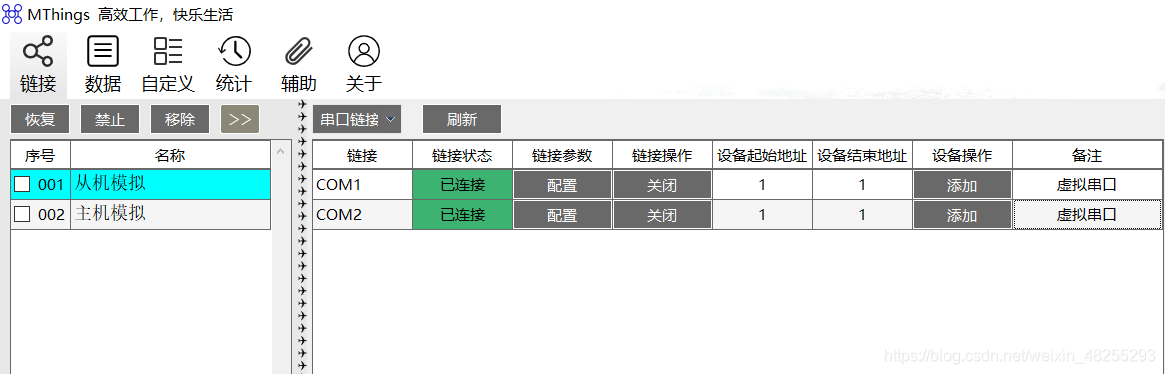 MThings通过虚拟串口模拟主从调试心得 