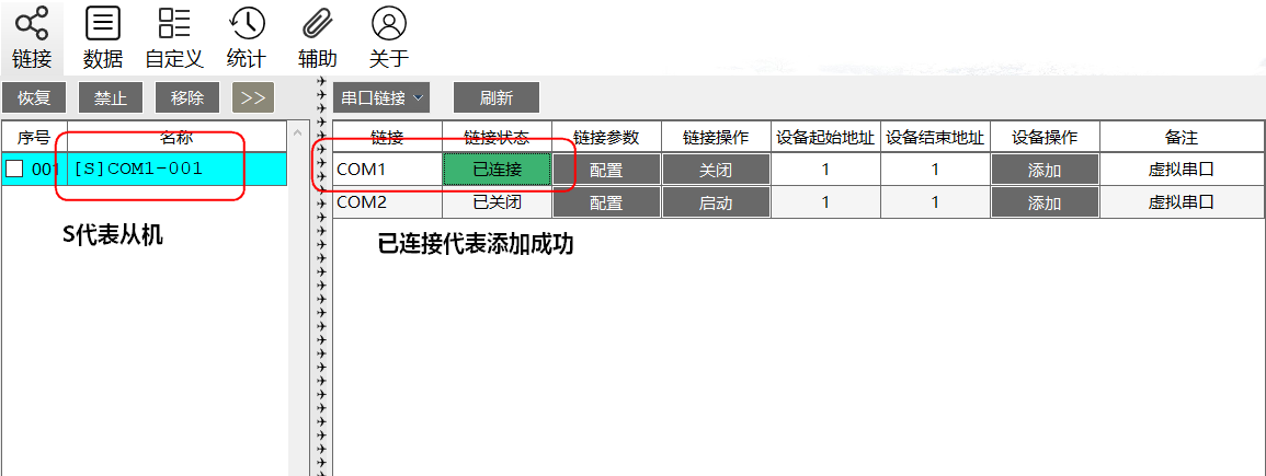 MThings通过虚拟串口模拟主从调试心得 