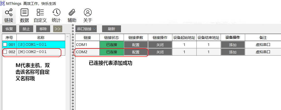 MThings通过虚拟串口模拟主从调试心得 