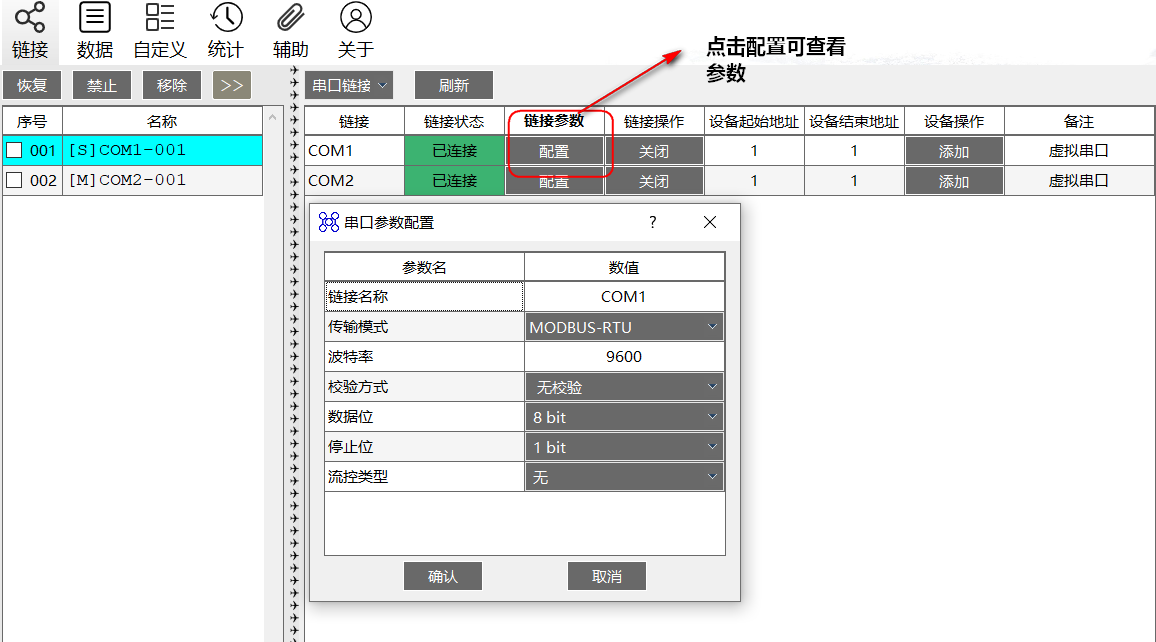 MThings通过虚拟串口模拟主从调试心得 