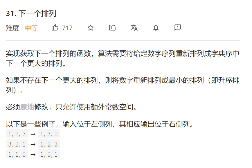 31 下一个排列leetcode算法题c语言解法 J Ason 的博客 Csdn博客
