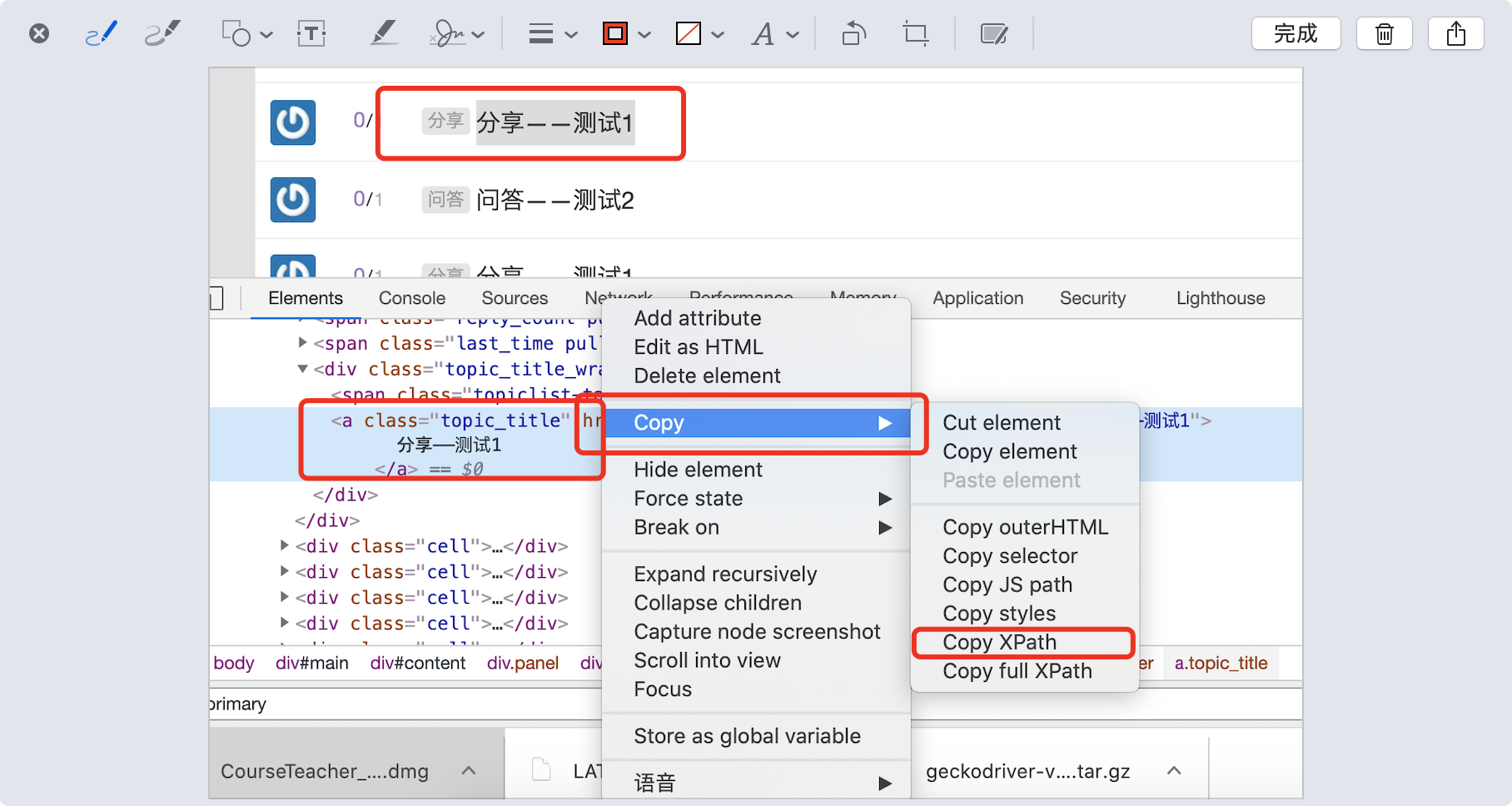 获取元素的XPath