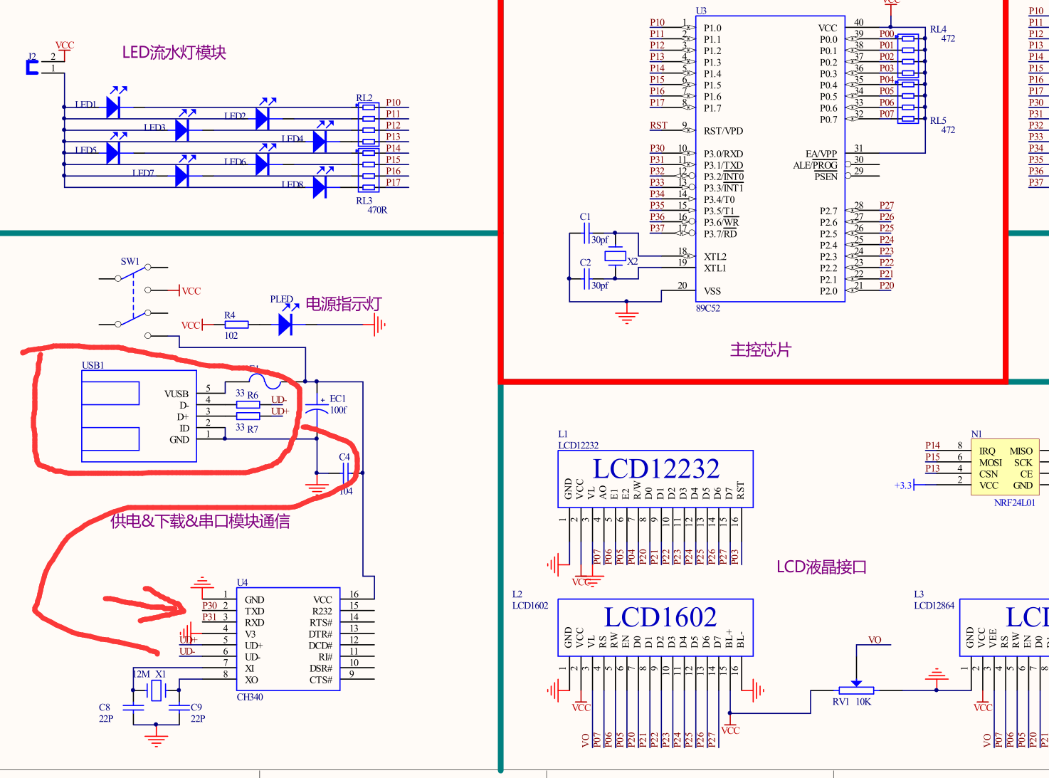 单片机的串口实验 串口介绍 串口原理