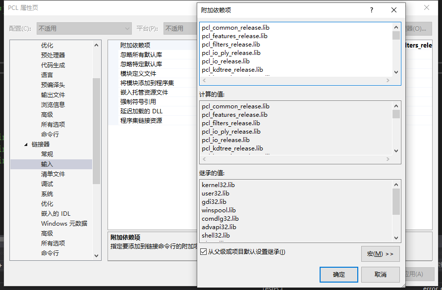 VS2017社区版+PCL1.9.1配置