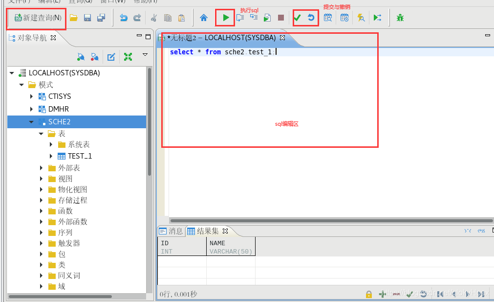 执行sql