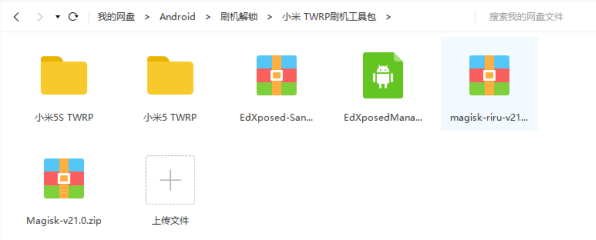 小米5S TWRP刷面具、EdXposed