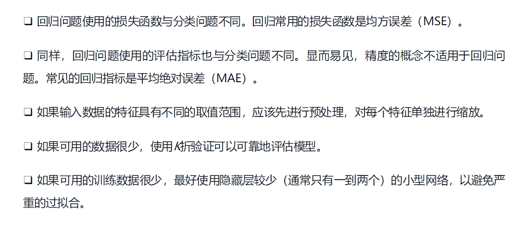 神经网络：DNN回归问题