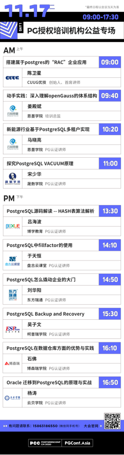 报名|2020 PostgreSQL亚洲大会系列专场一：培训机构公益专场