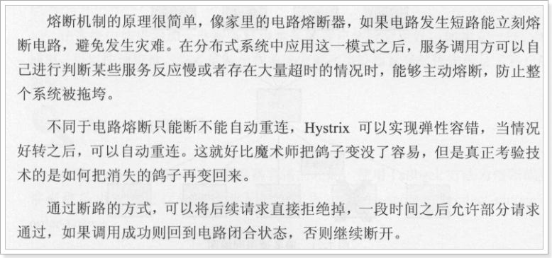 Spring Cloud系列之熔断器：Hystrix