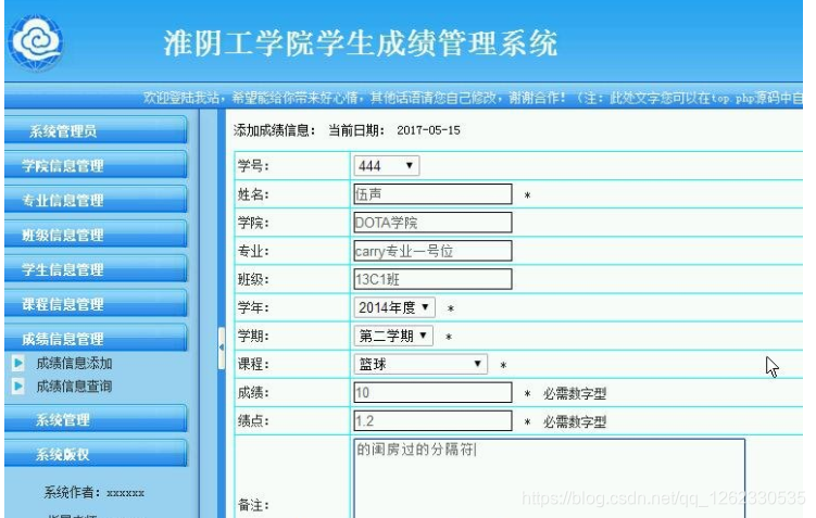 基于php的学生成绩管理系统_php简易学生成绩管理系统源代码-CSDN博客