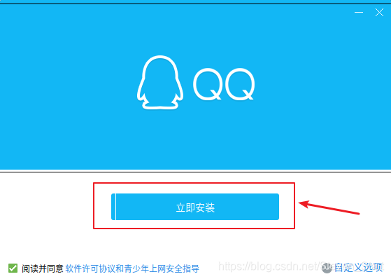 QQ安装界面
