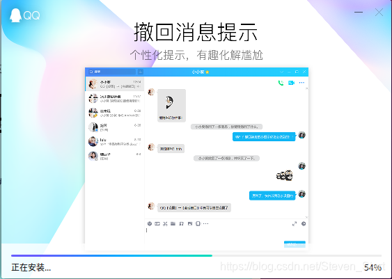 QQ安装过程