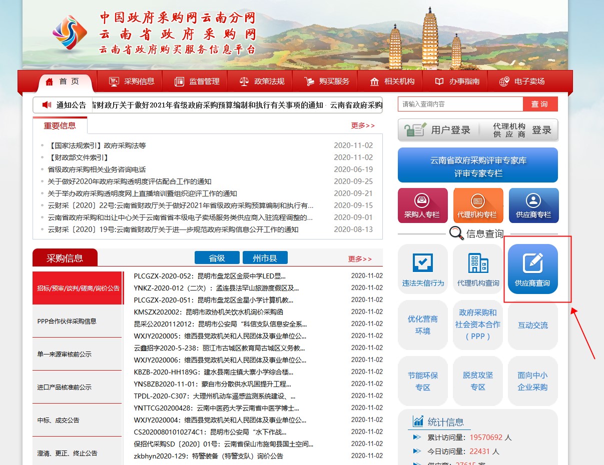 云南如何加入政府采购网成为供应商?