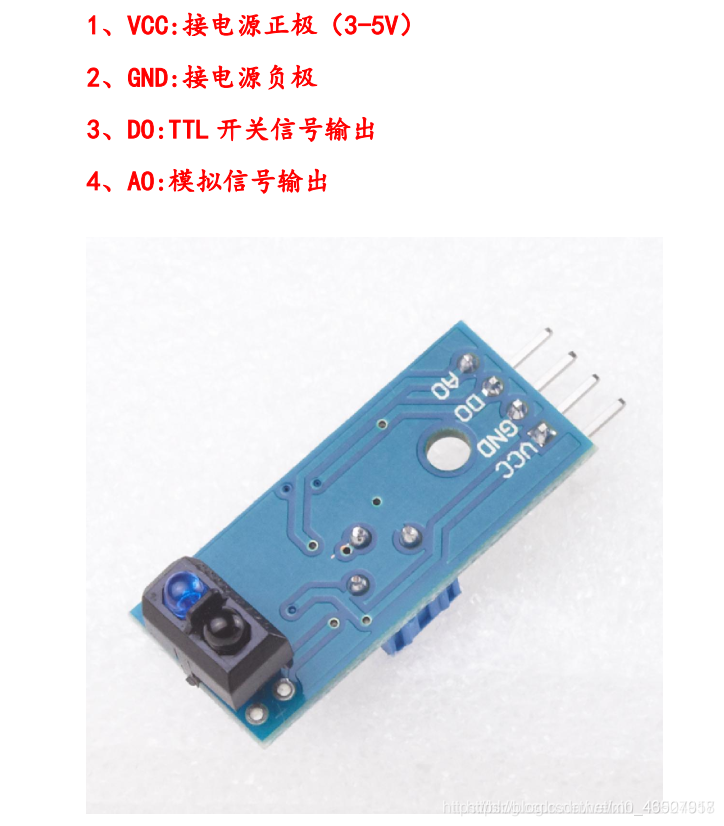我用到的是下面这种tcrt5000循迹模块可以看到这种模块有四个引脚,而