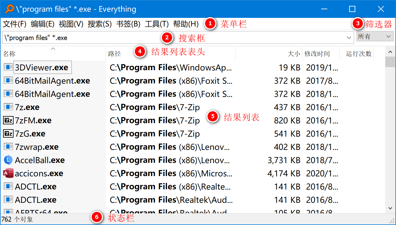 【高效办公】Everything高效应用案例——软件基本信息篇