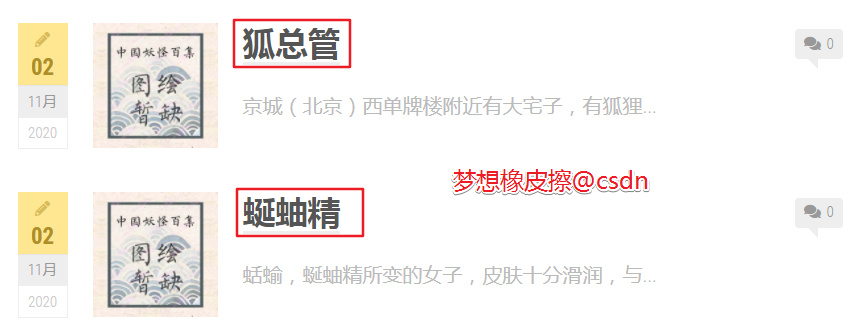 Python 爬虫小课 2-9 中国妖怪数据库，运行中竟然发现有个色(he)欲(xie)妖怪分类