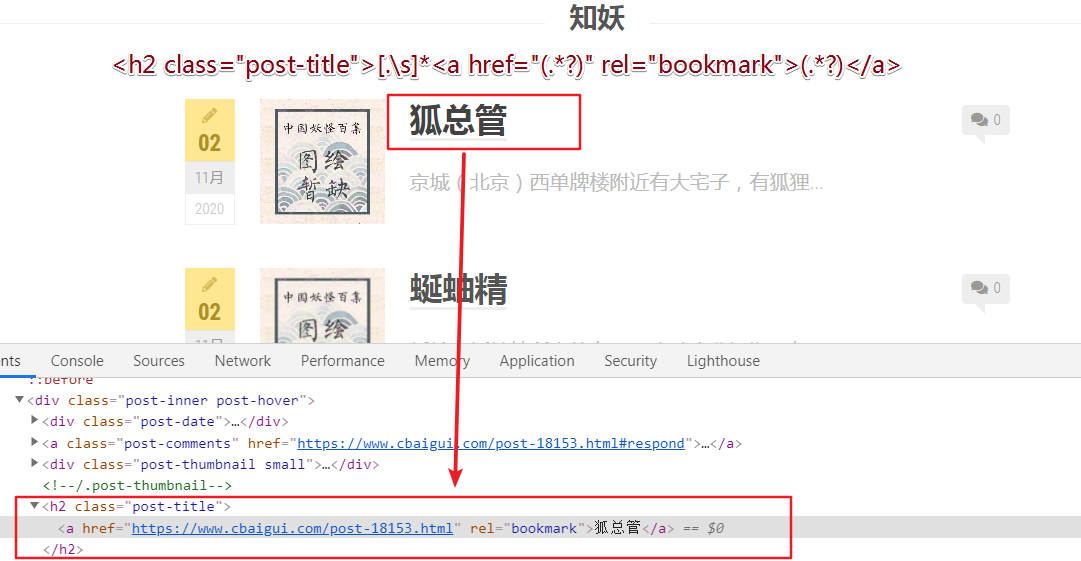 Python 爬虫小课 2-9 中国妖怪数据库，运行中竟然发现有个色(he)欲(xie)妖怪分类