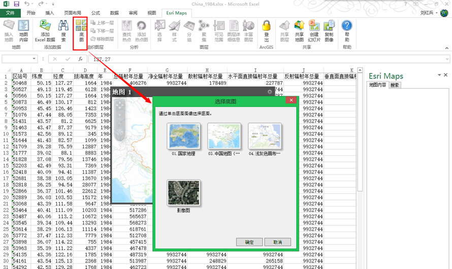 Esri Maps For Office制作漂亮的地图