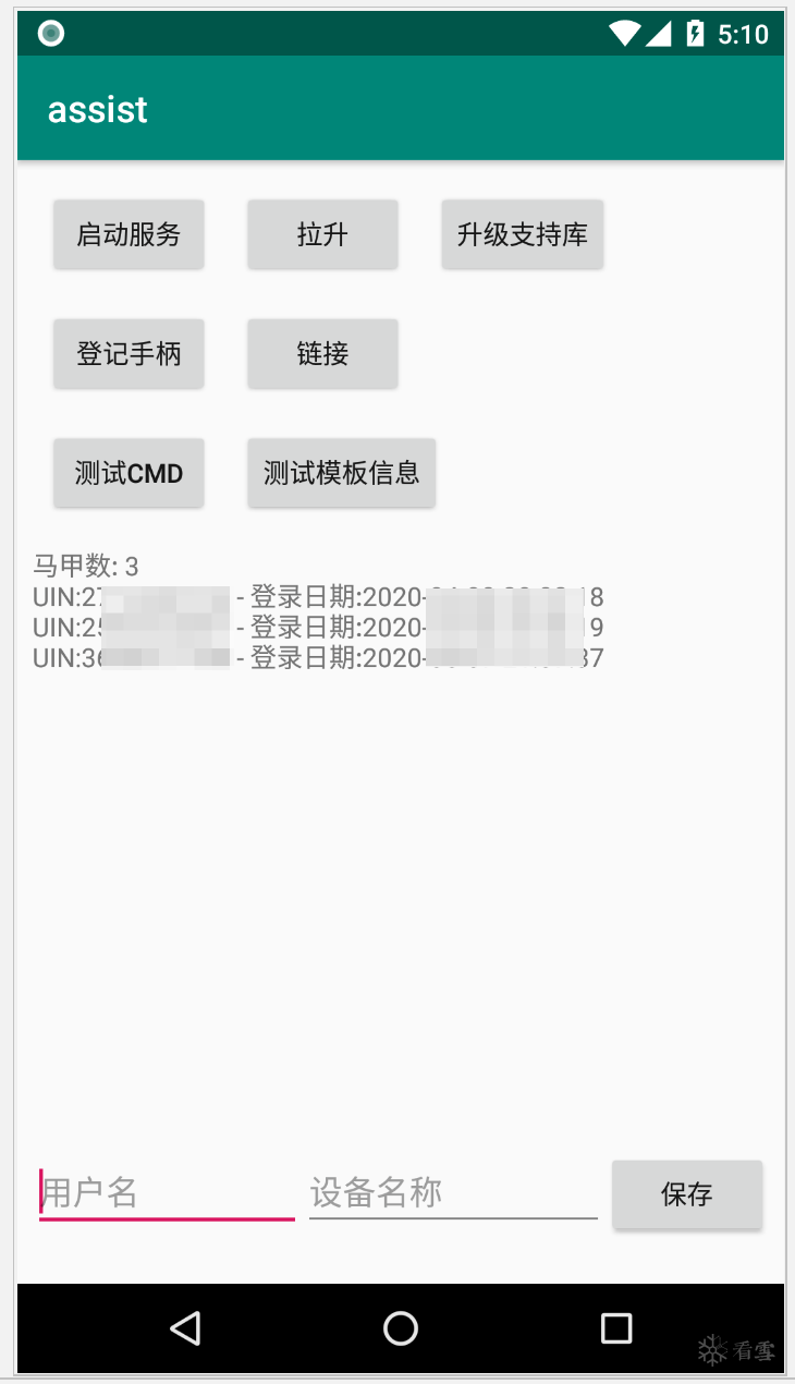 虚拟手机硬件环境,Xposed的特征修改,APP读取虚拟硬件信息,伪造数据读取硬件标识信息