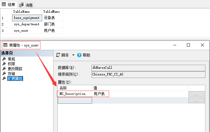 Sql Server 生成 Word 文档 表结构